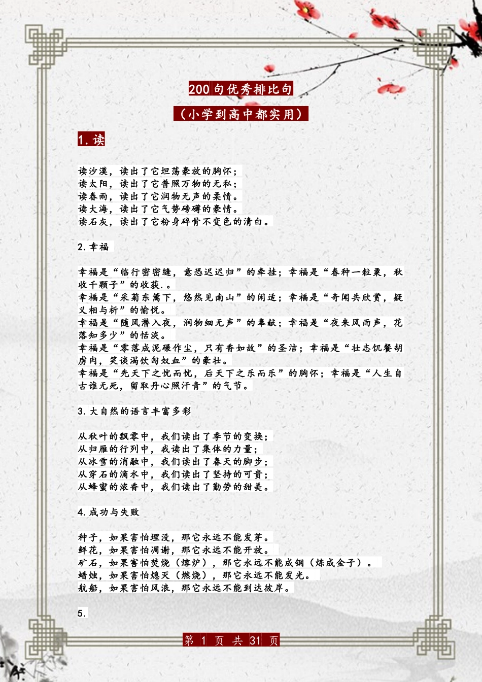句优秀排比句_第1页