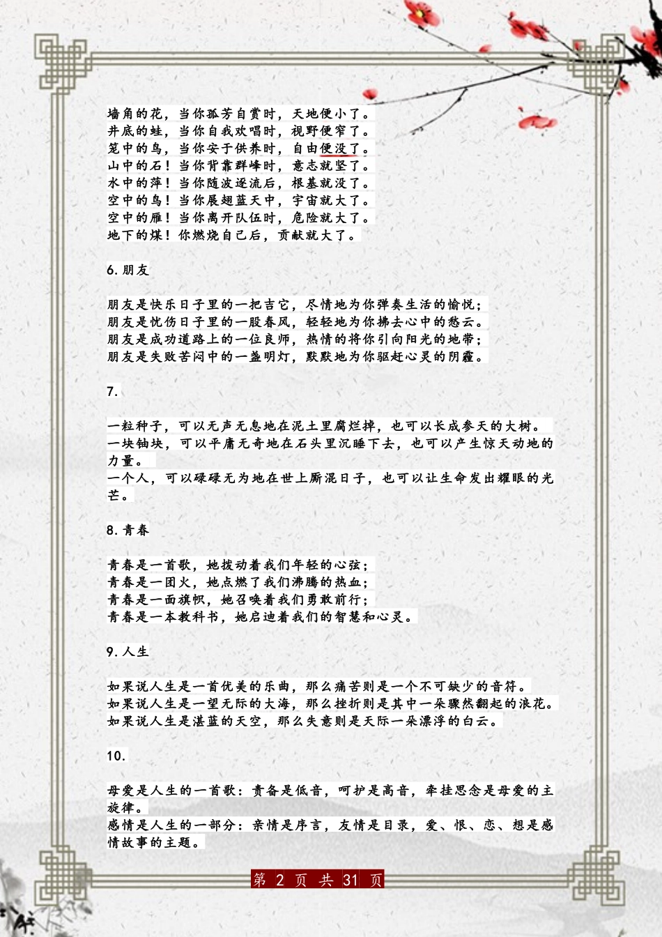 句优秀排比句_第2页