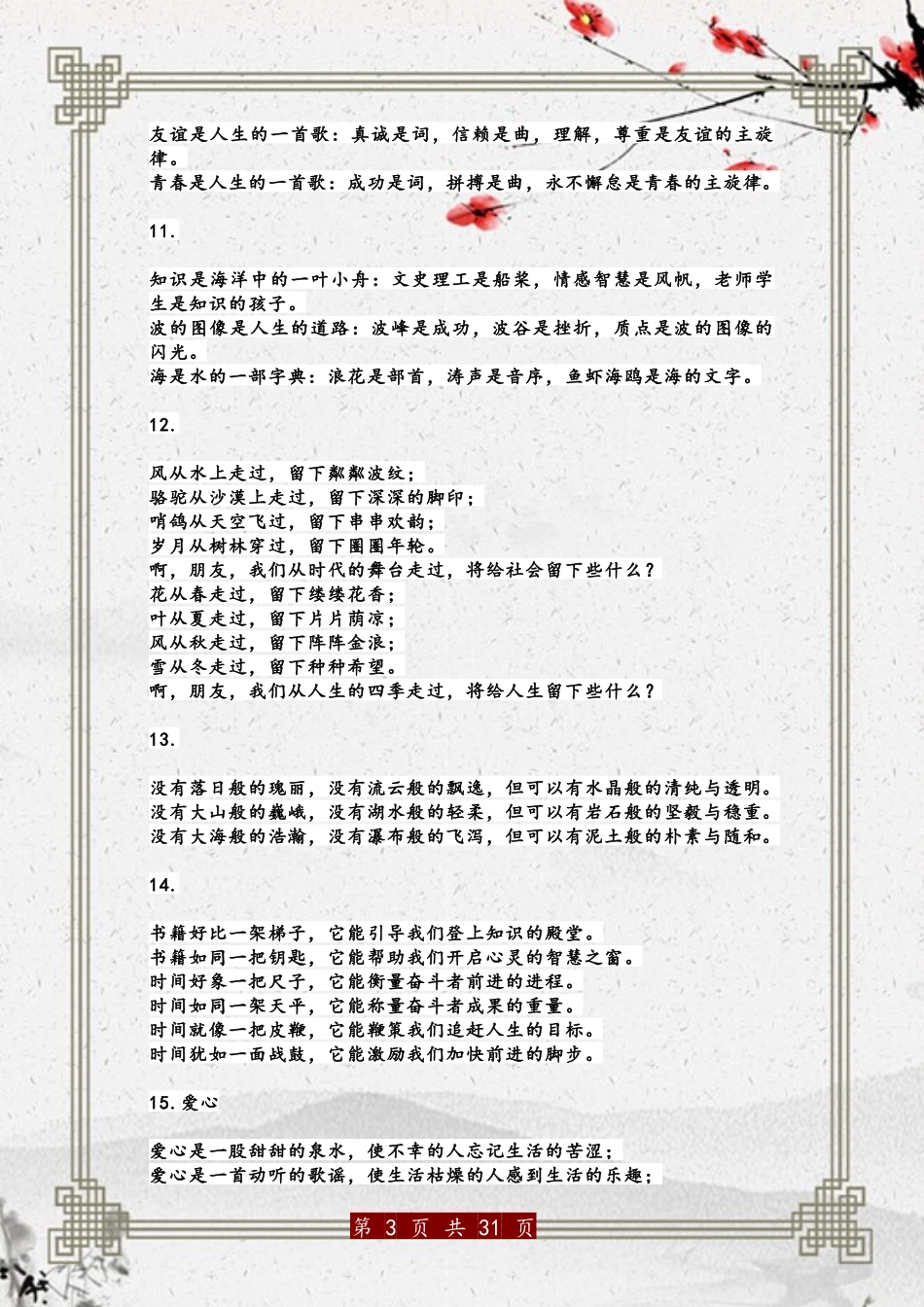 句优秀排比句_第3页
