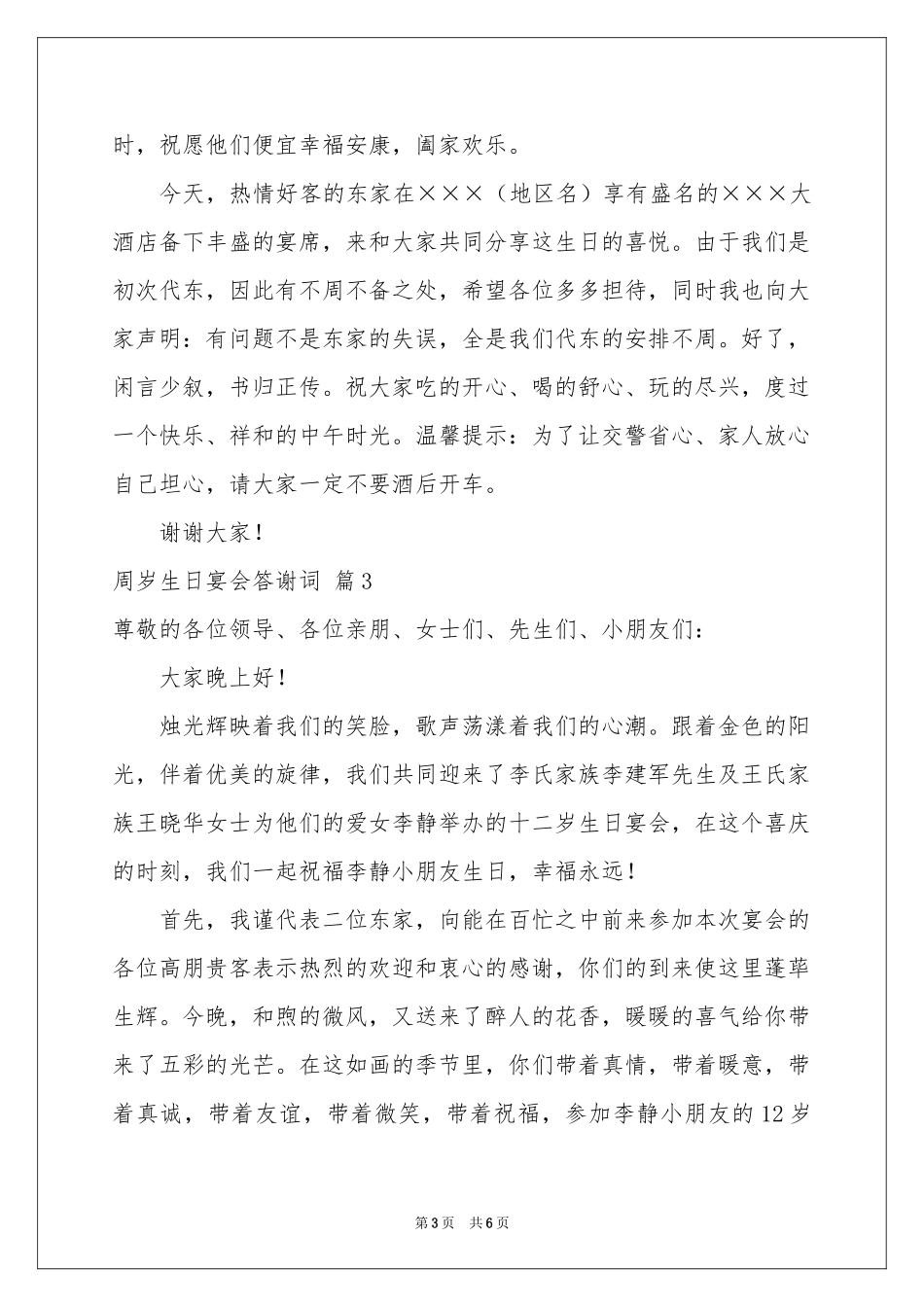 实用的周岁生日宴会答谢词4篇_第3页
