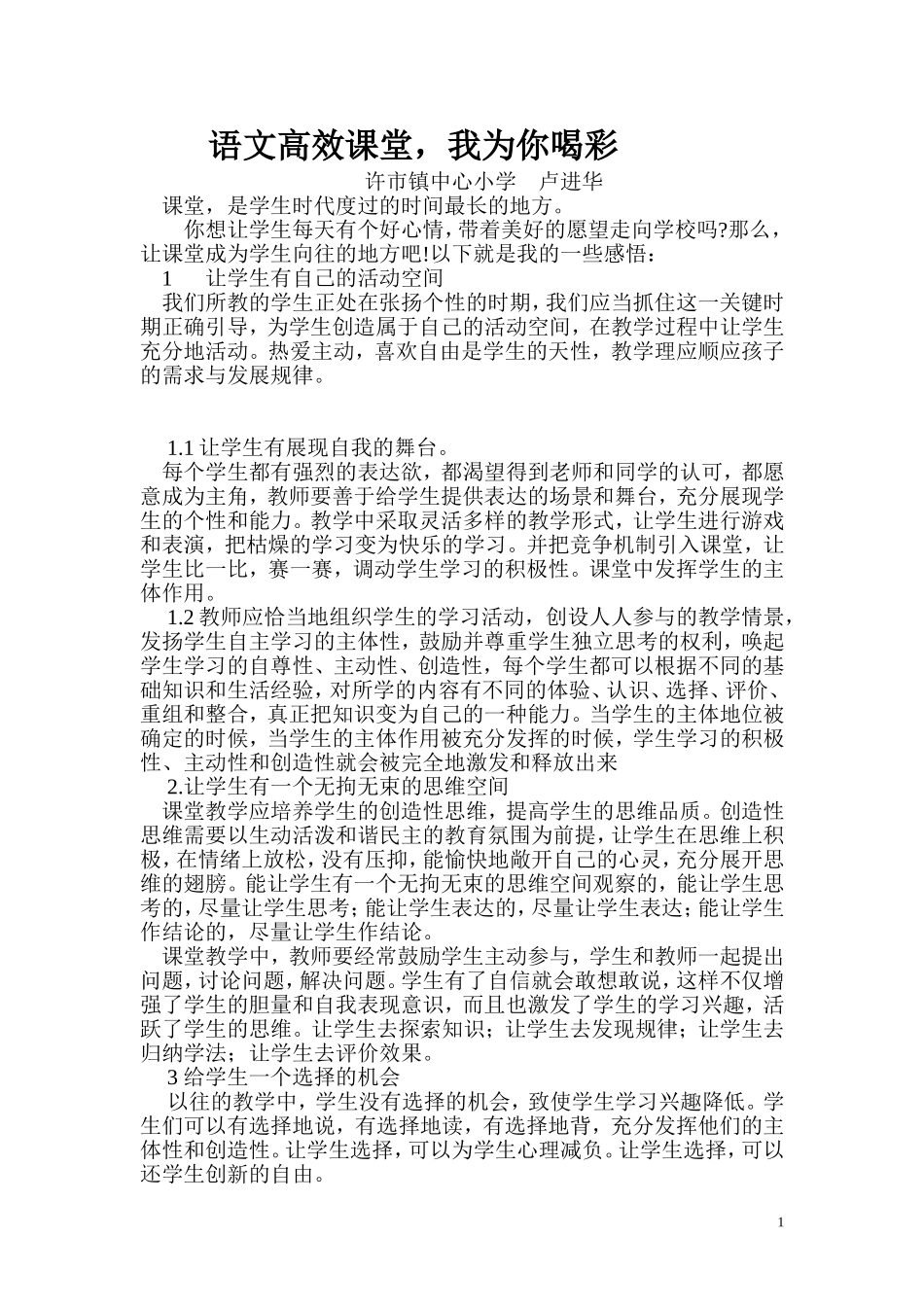 自主发展课堂的小结_第1页