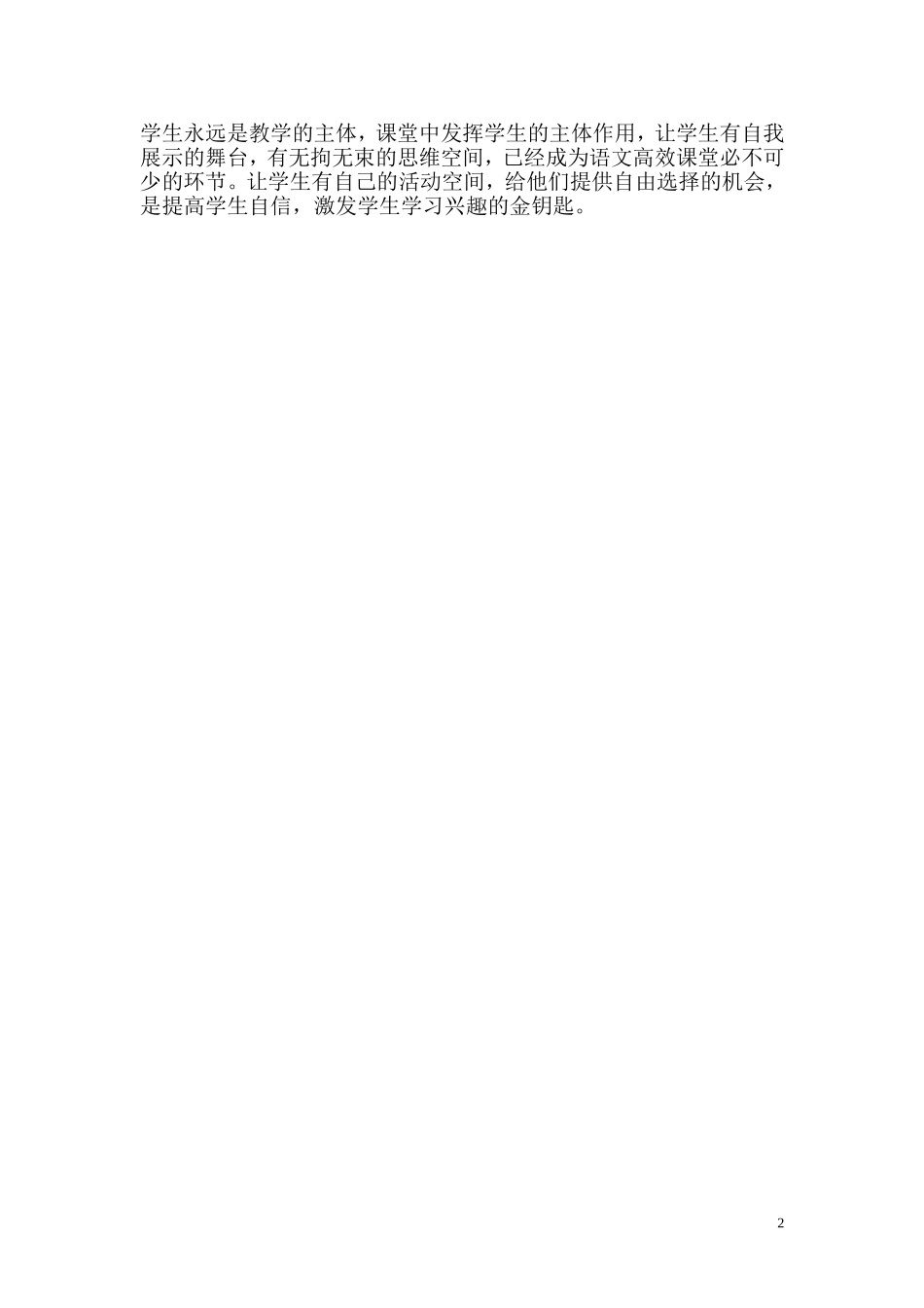 自主发展课堂的小结_第2页