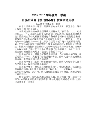 想飞的小象反思