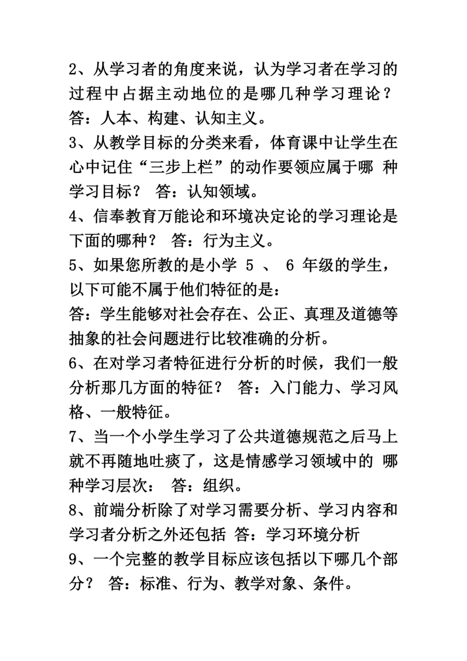 数字化教育在线测试模块参考答案 _第3页