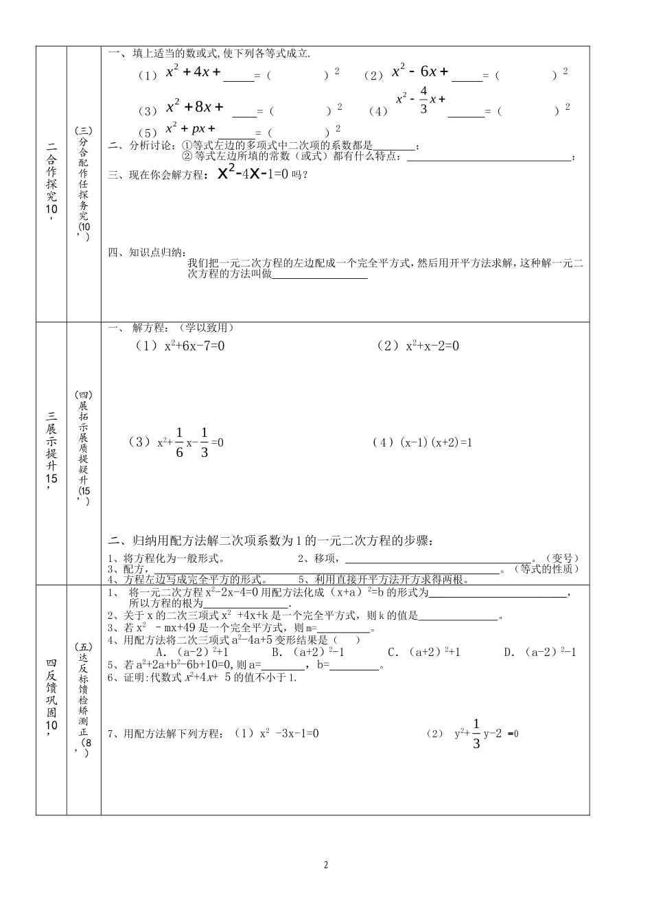 一元二次方程的解法（2）——配方法_第2页