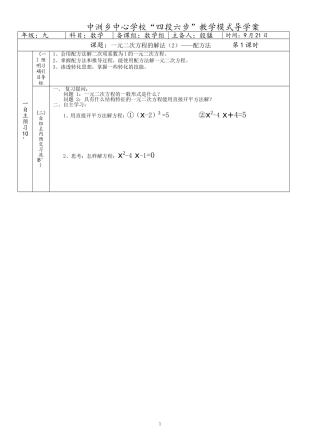 一元二次方程的解法（2）——配方法
