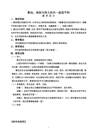 深刻伟大的另一面是平和
