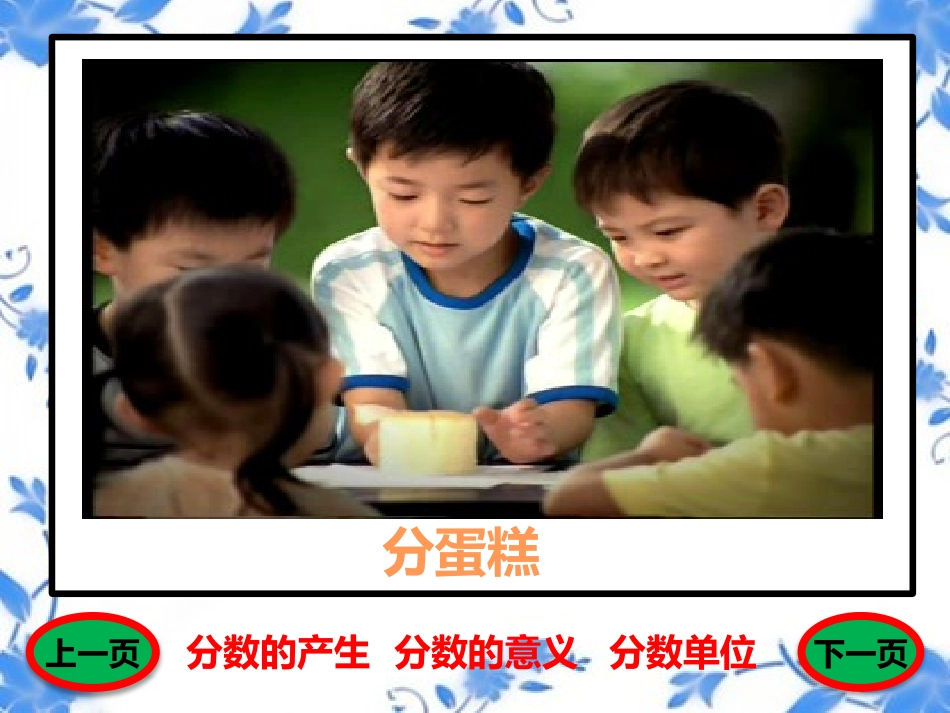 （陈宏敏）分数的意义_第3页