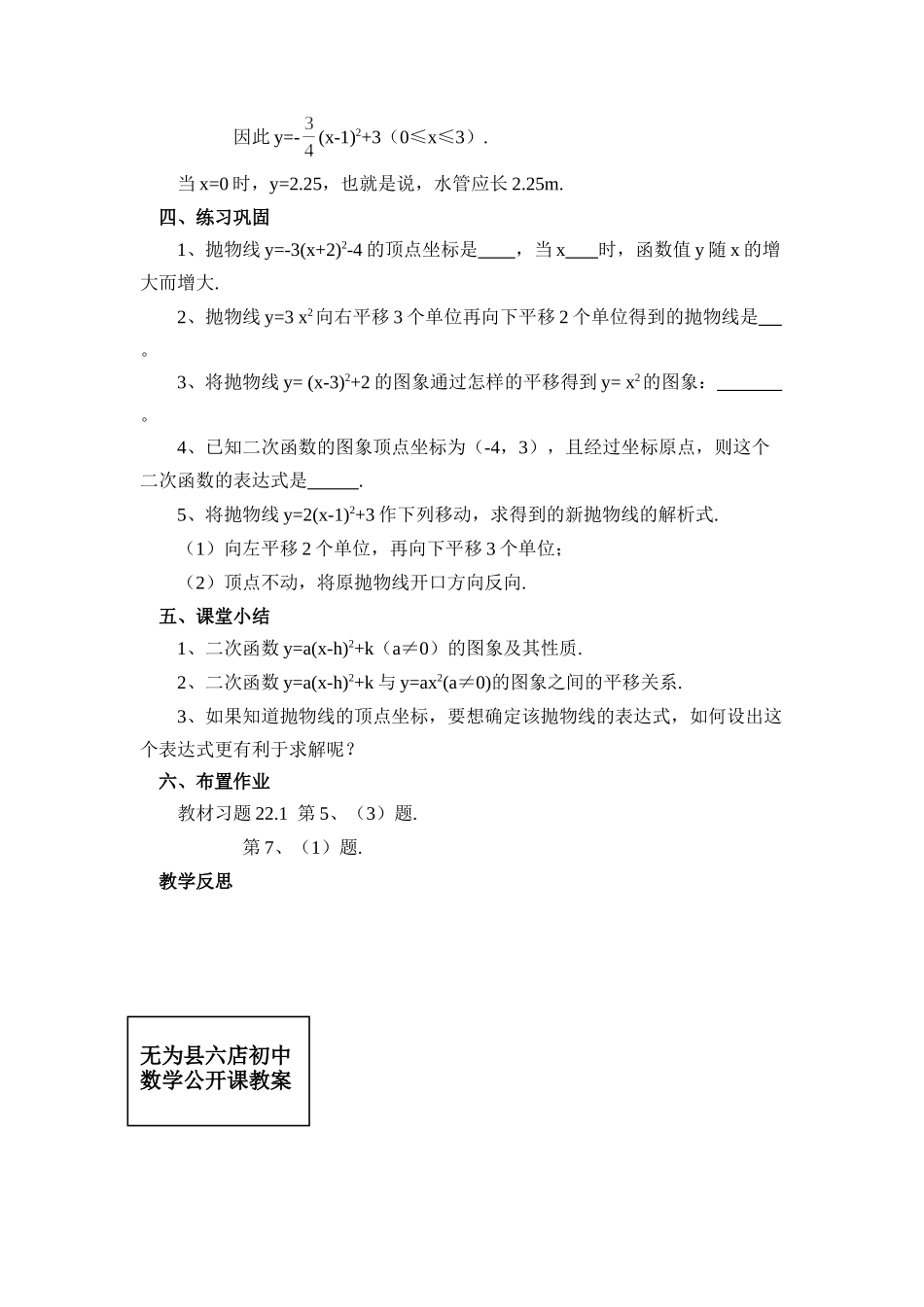 二次函数的图象和性质（）_第3页