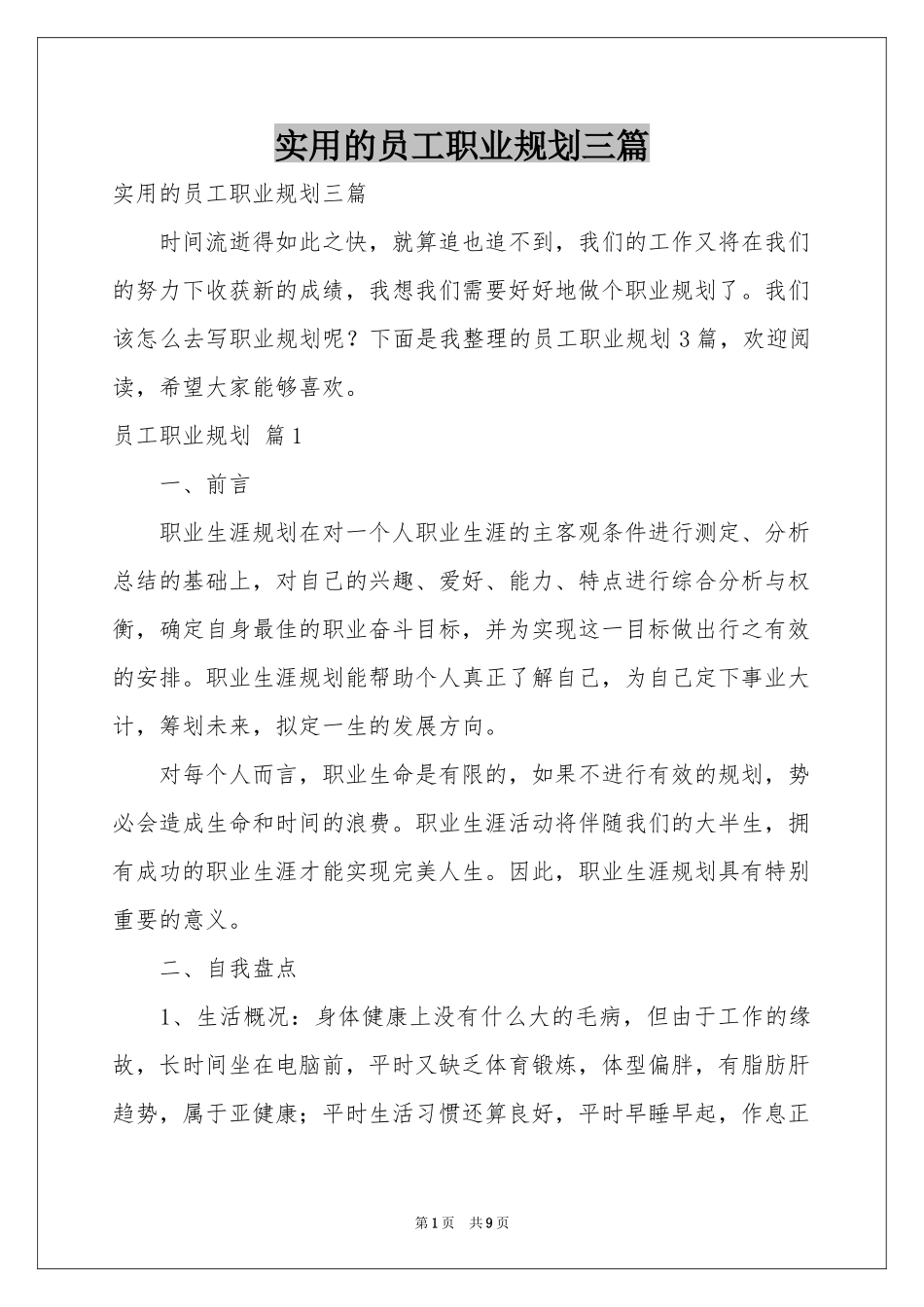 实用的员工职业规划三篇_第1页