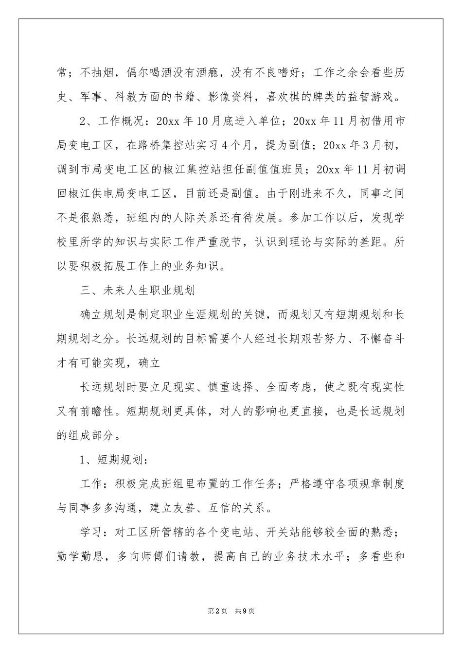 实用的员工职业规划三篇_第2页