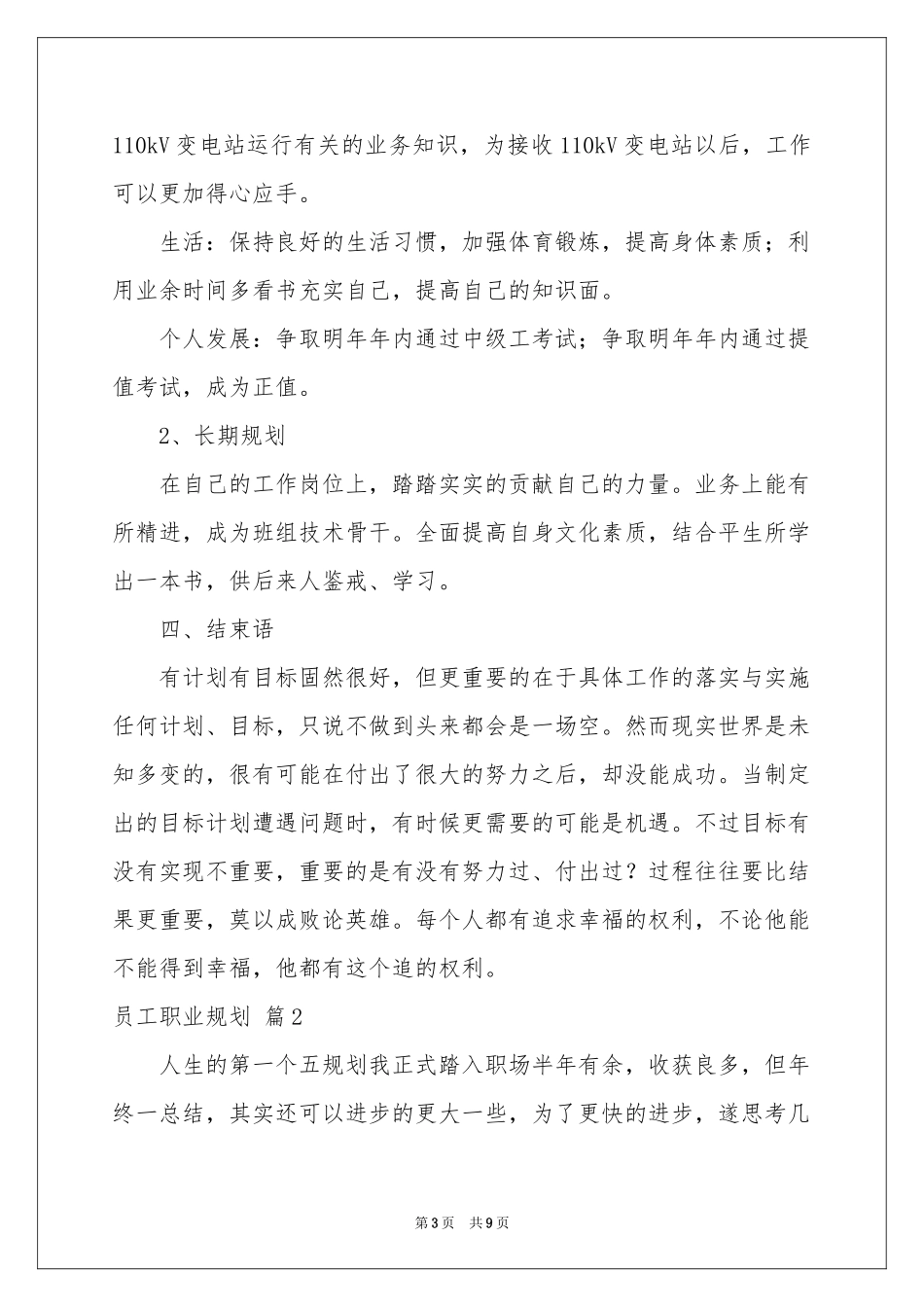 实用的员工职业规划三篇_第3页
