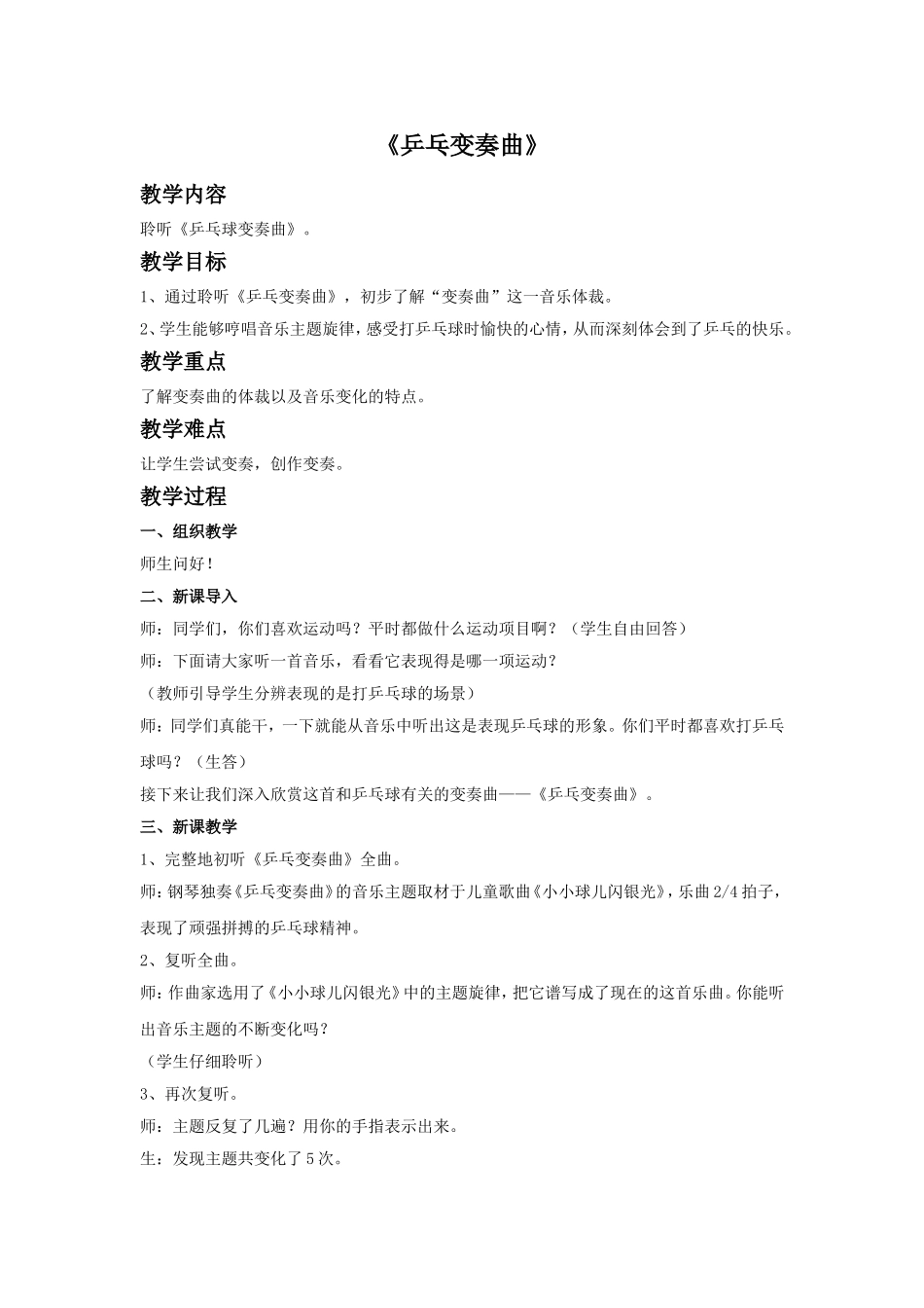 《乒乓变奏曲》教案_第1页