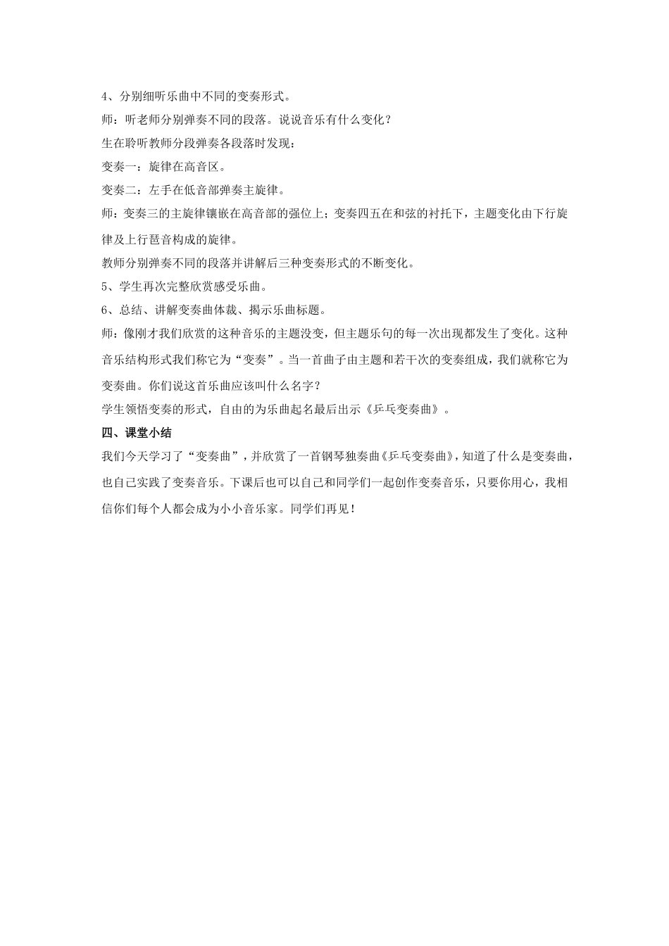 《乒乓变奏曲》教案_第2页