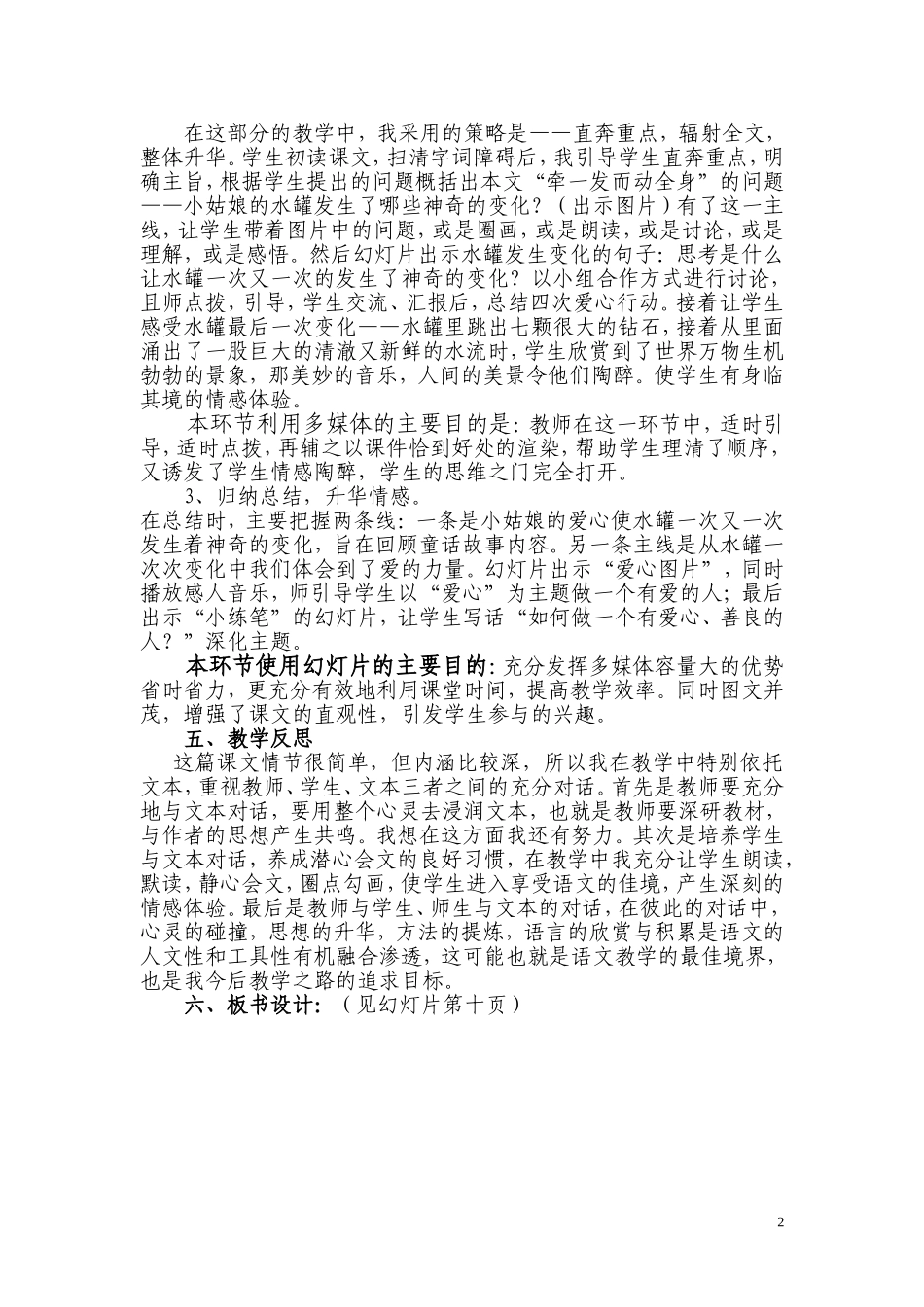 七颗钻石说课稿三年级下册_第2页