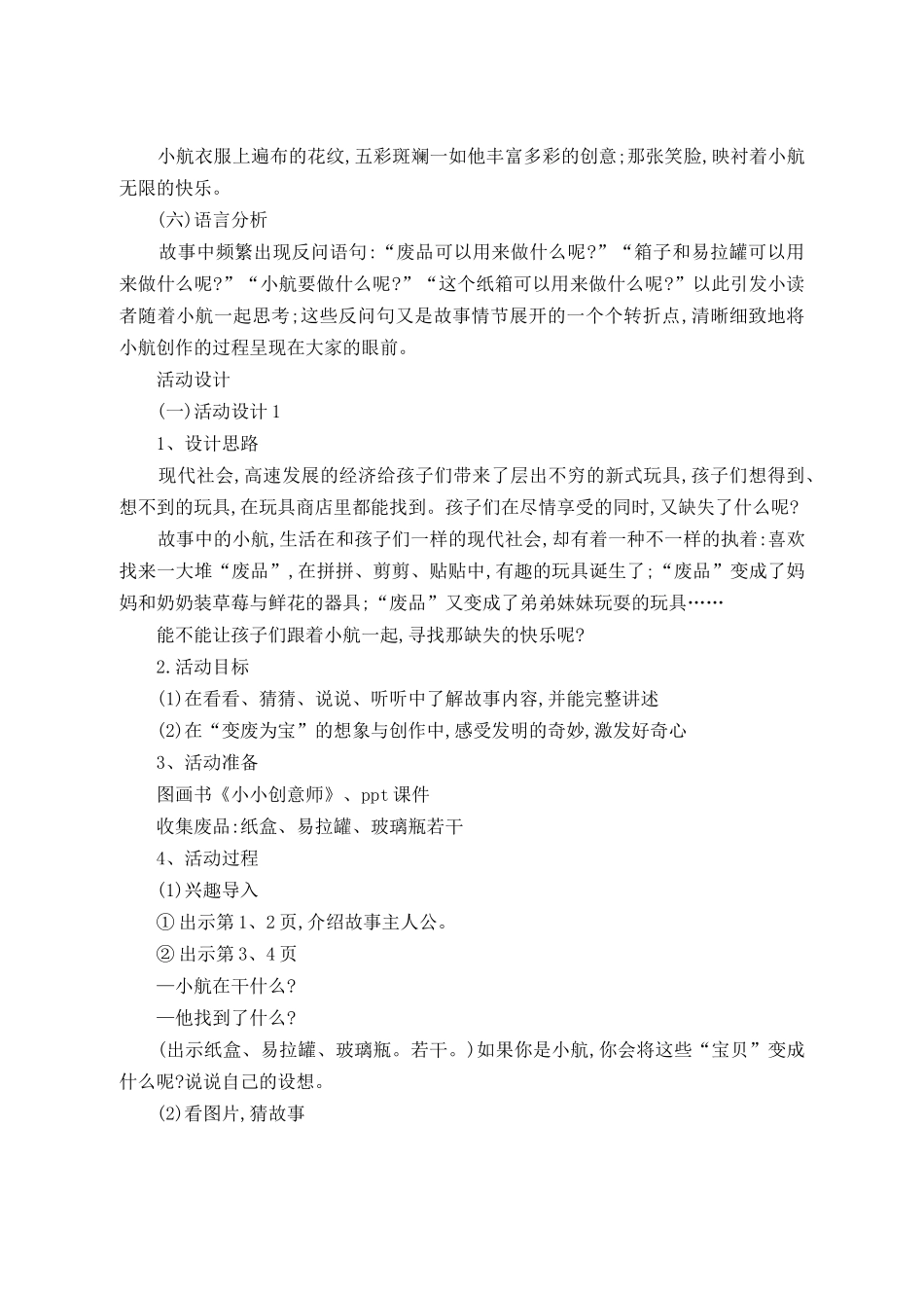 环保主题：小小创意师_第2页