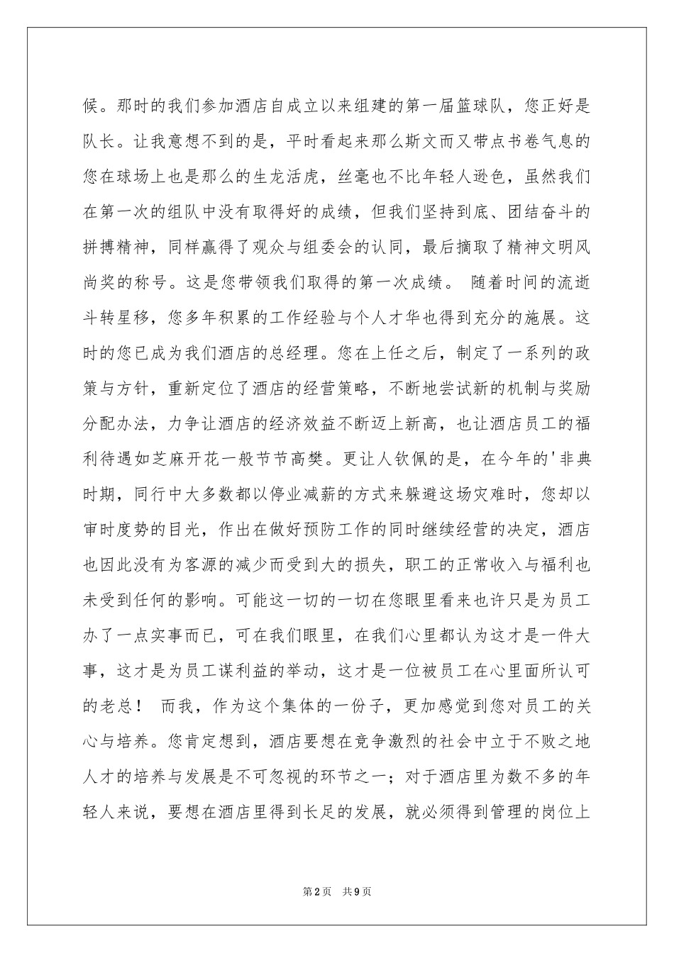 实用的员工离职申请书汇总5篇_第2页