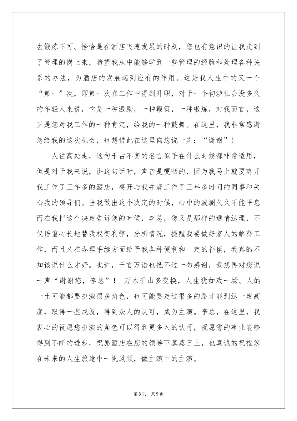 实用的员工离职申请书汇总5篇_第3页