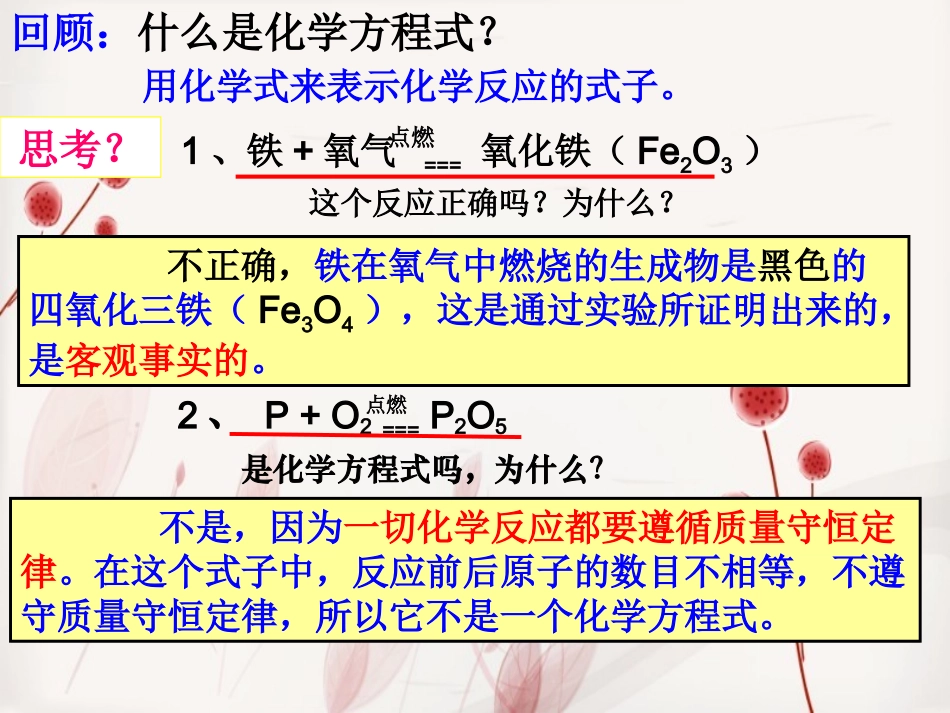 课题2_如何正确书写化学方程式_第2页