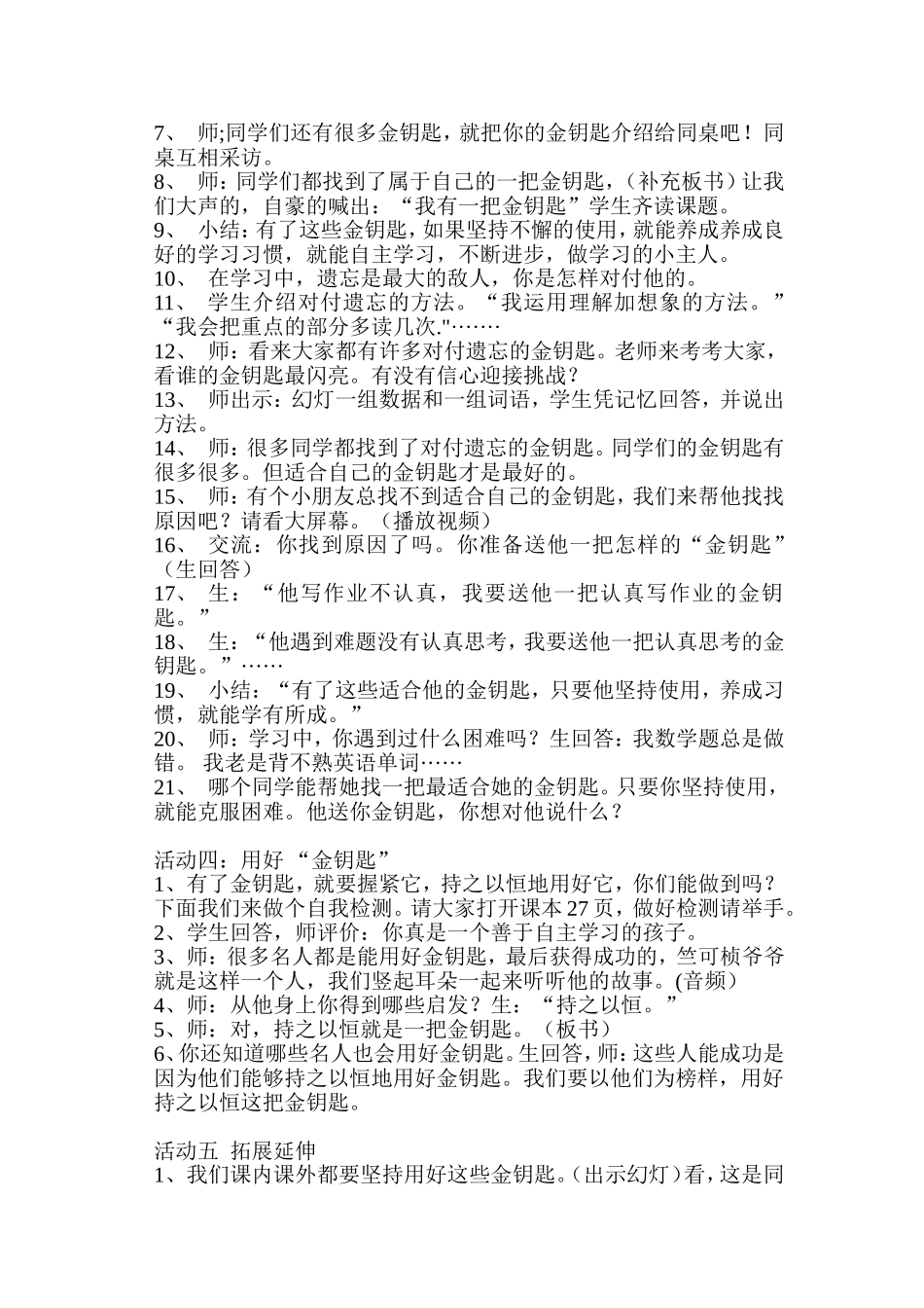 我有一把“金钥匙课堂实录“_第3页