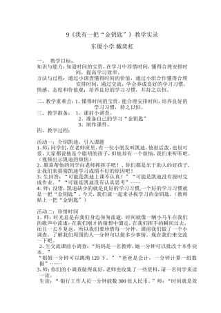 我有一把“金钥匙课堂实录“