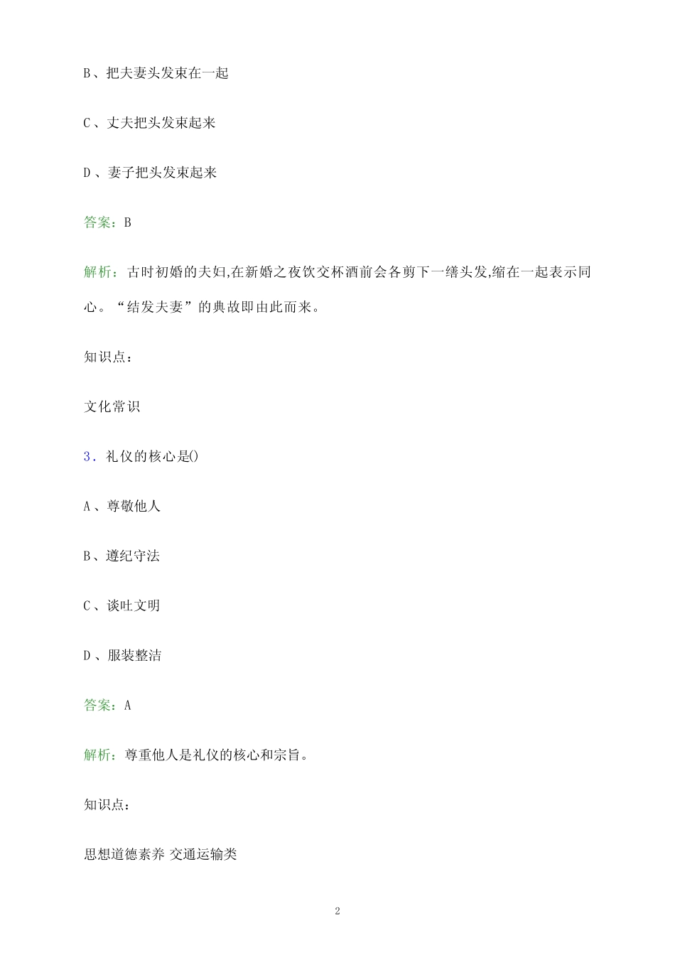 岳阳职业技术学院单招职业技能考试题库及答案解析 _第2页