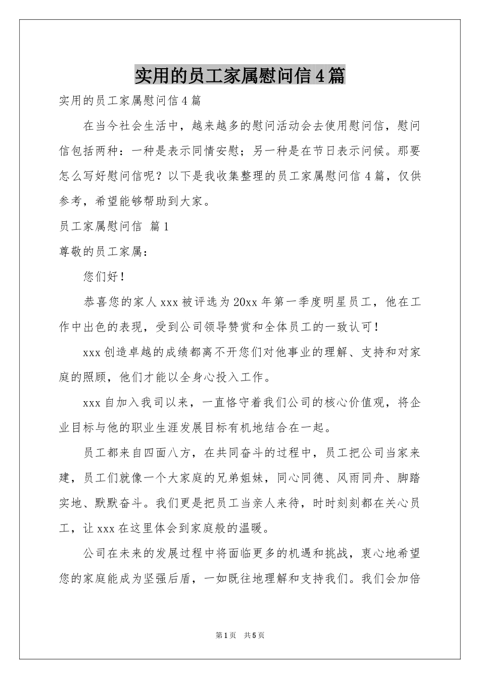 实用的员工家属慰问信4篇_第1页