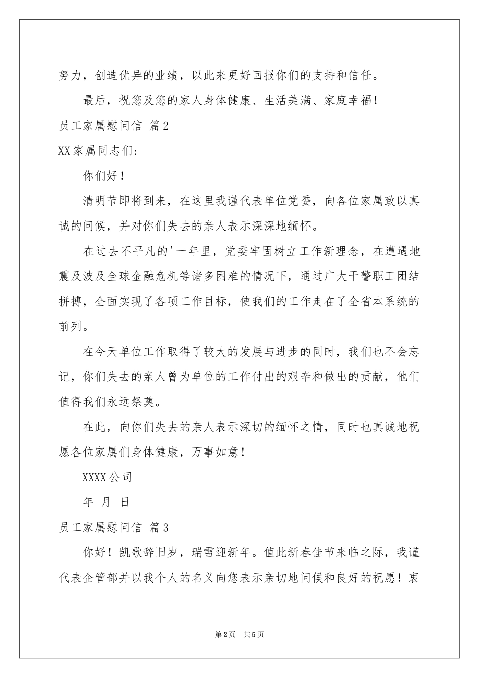 实用的员工家属慰问信4篇_第2页