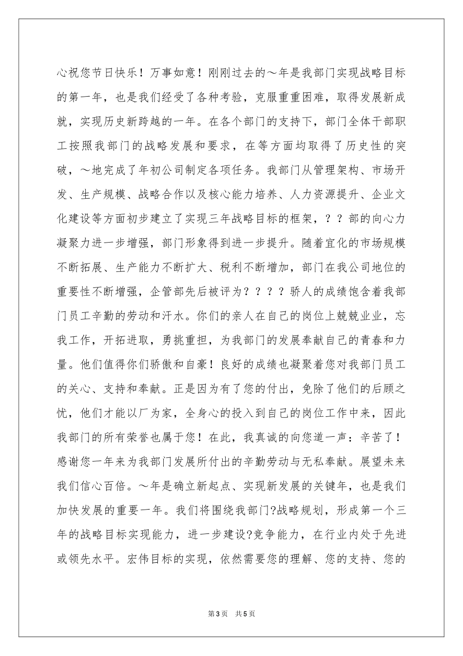 实用的员工家属慰问信4篇_第3页