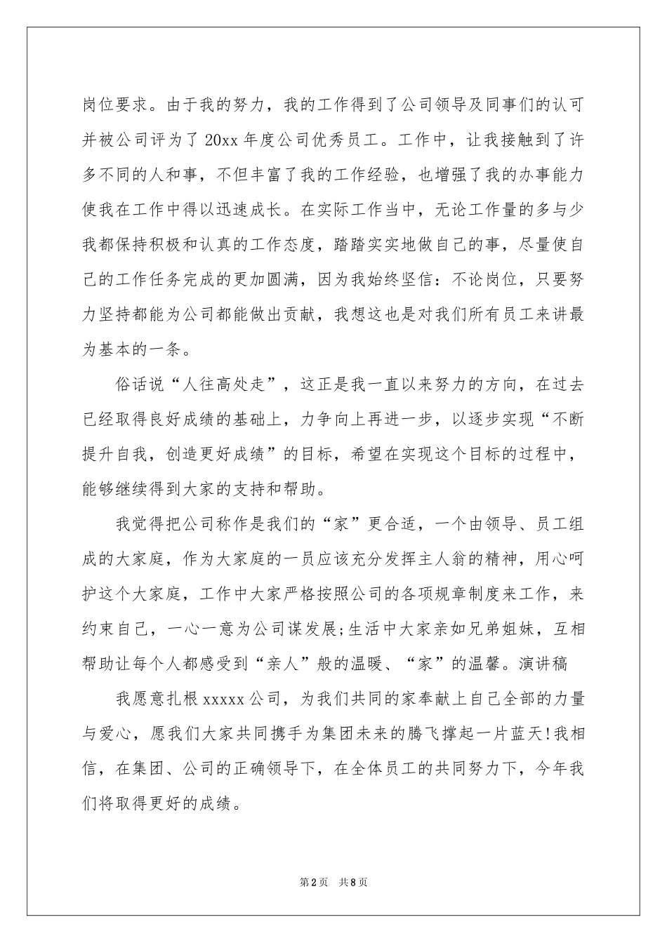实用的员工发获奖发言稿4篇_第2页