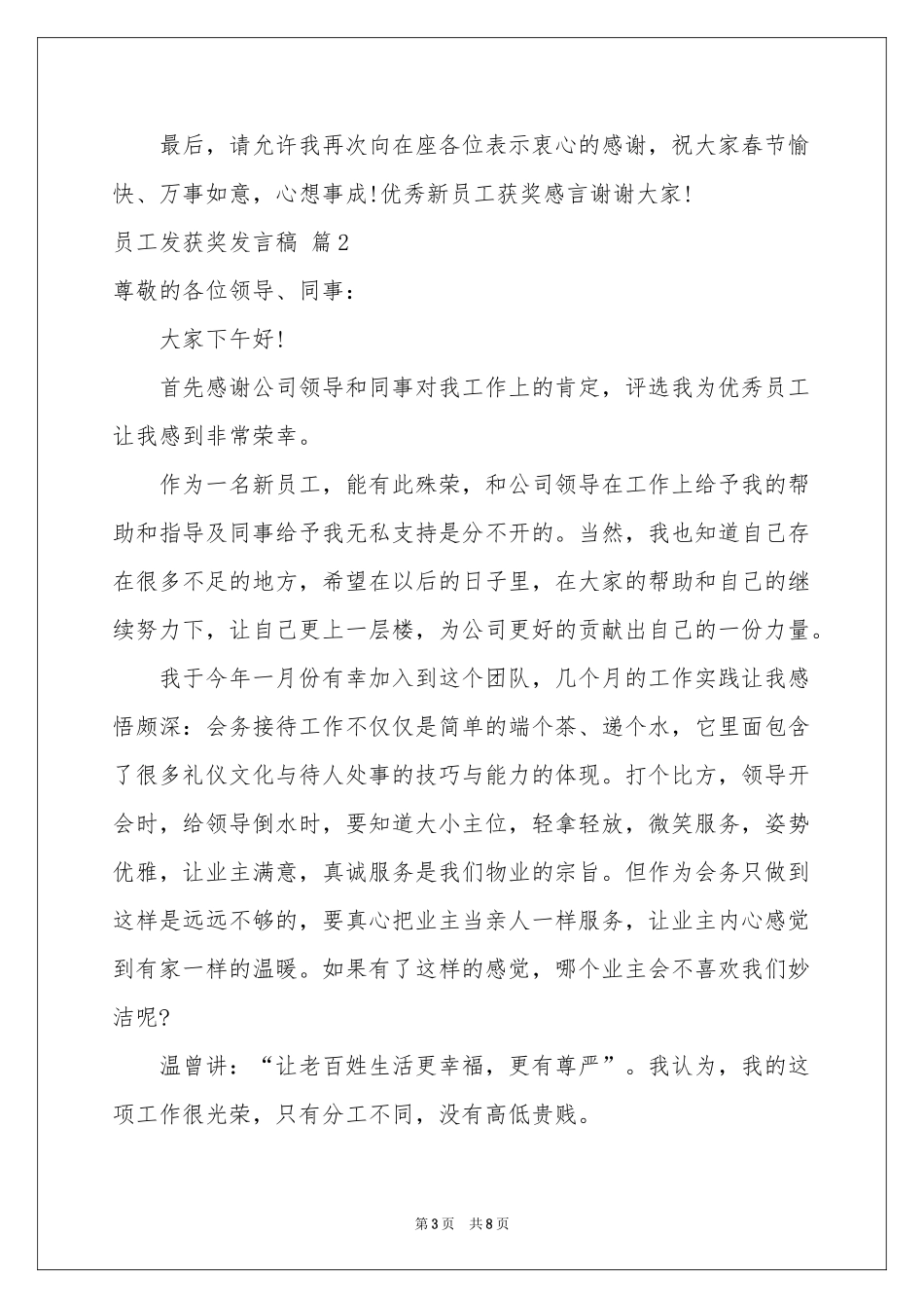 实用的员工发获奖发言稿4篇_第3页