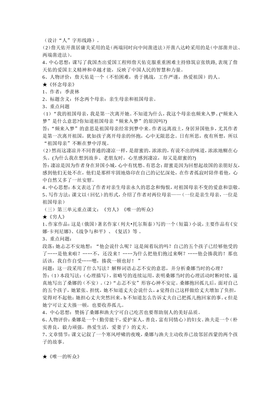 小学语文六年级(上册)重点课文知识点梳理_第2页