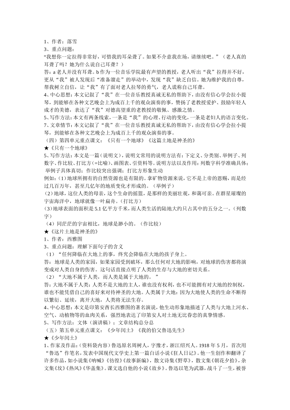 小学语文六年级(上册)重点课文知识点梳理_第3页