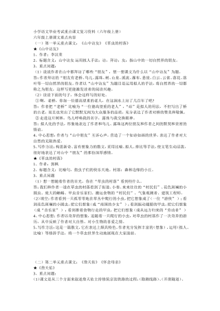 小学语文六年级(上册)重点课文知识点梳理