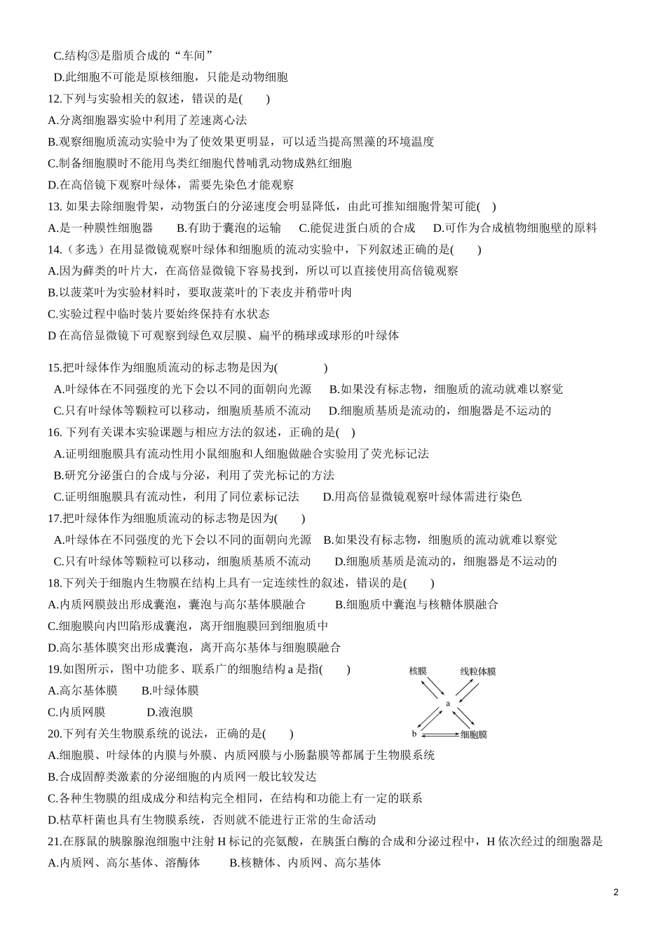 细胞器之间的分工合作同步练习_第2页