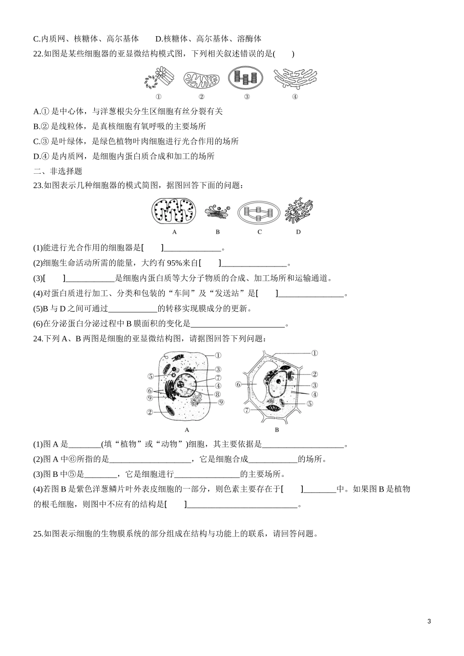 细胞器之间的分工合作同步练习_第3页
