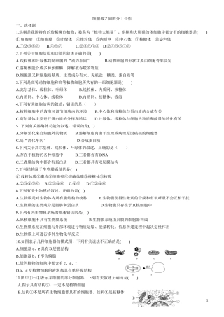 细胞器之间的分工合作同步练习