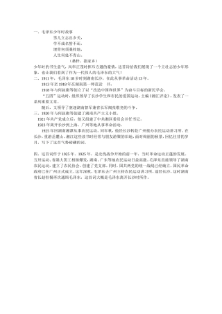 《沁园春长沙》资料