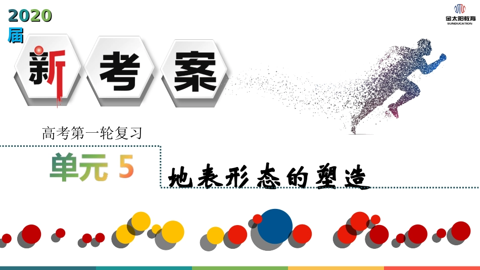 新考案第五单元_第1页