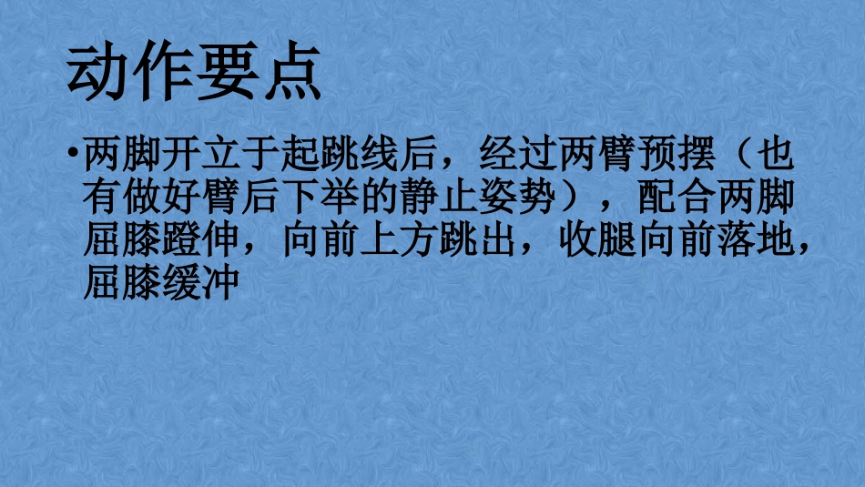 立定跳远-体育-黎相愿_第3页