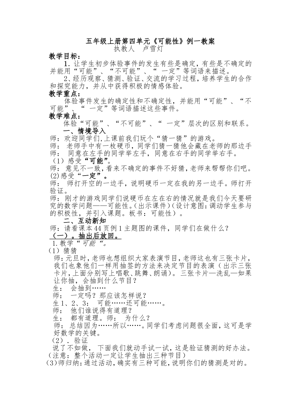 可能性教案（2）_第1页