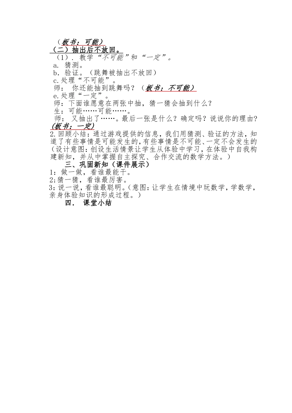 可能性教案（2）_第2页