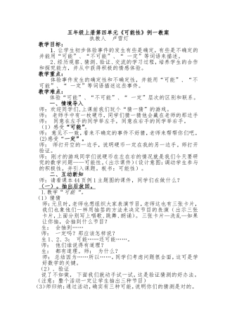 可能性教案（2）