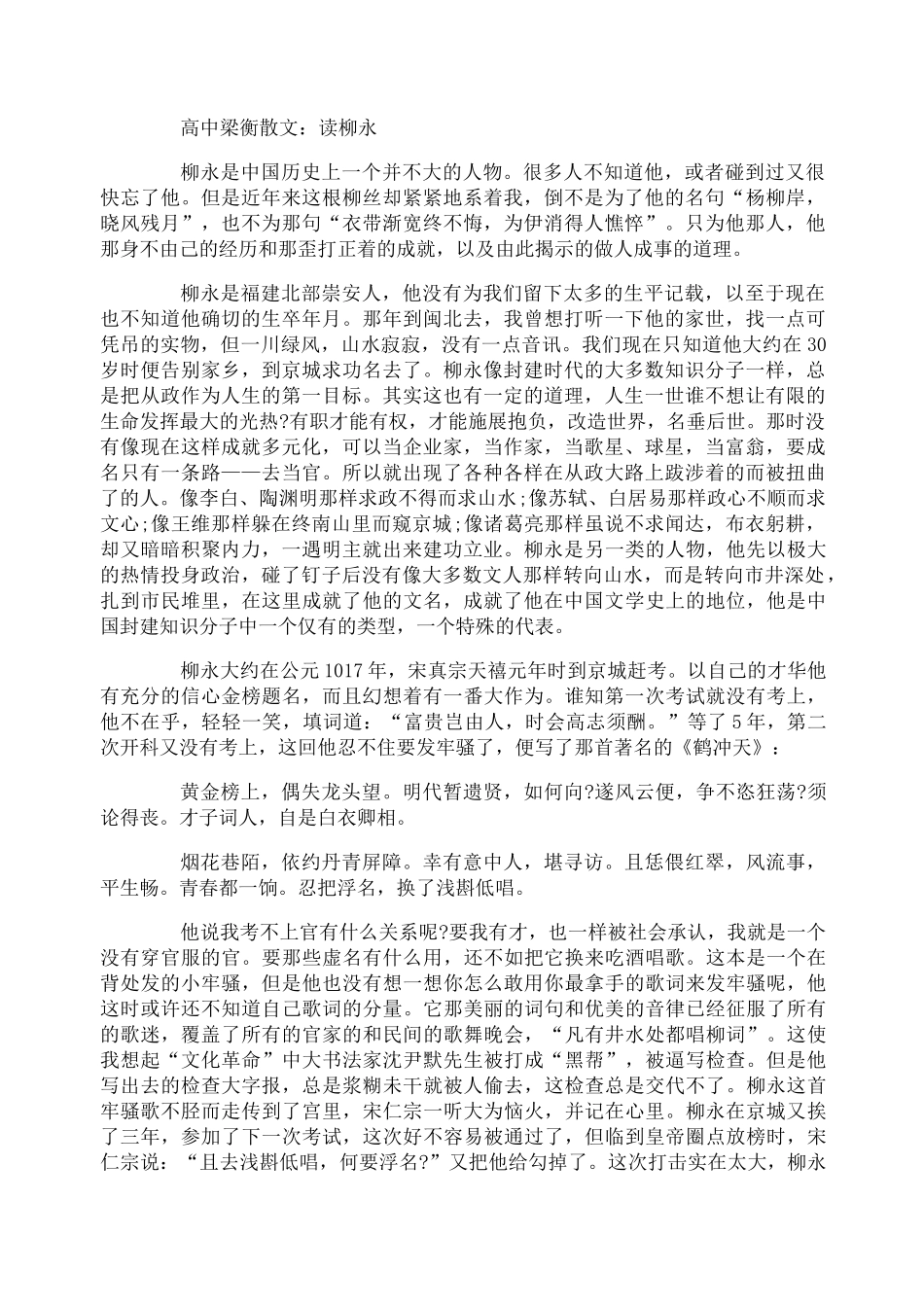 高中梁衡散文3篇_第1页
