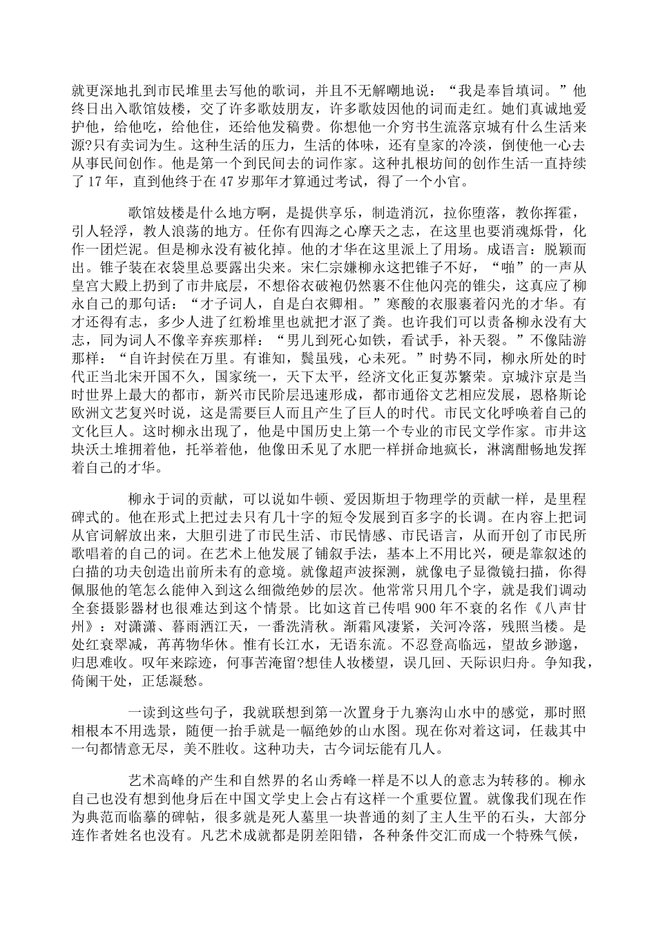 高中梁衡散文3篇_第2页