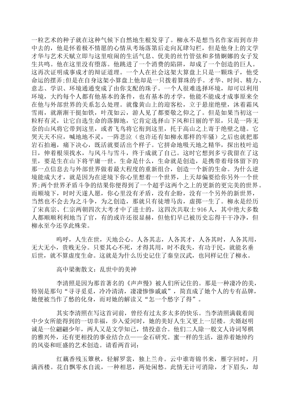 高中梁衡散文3篇_第3页