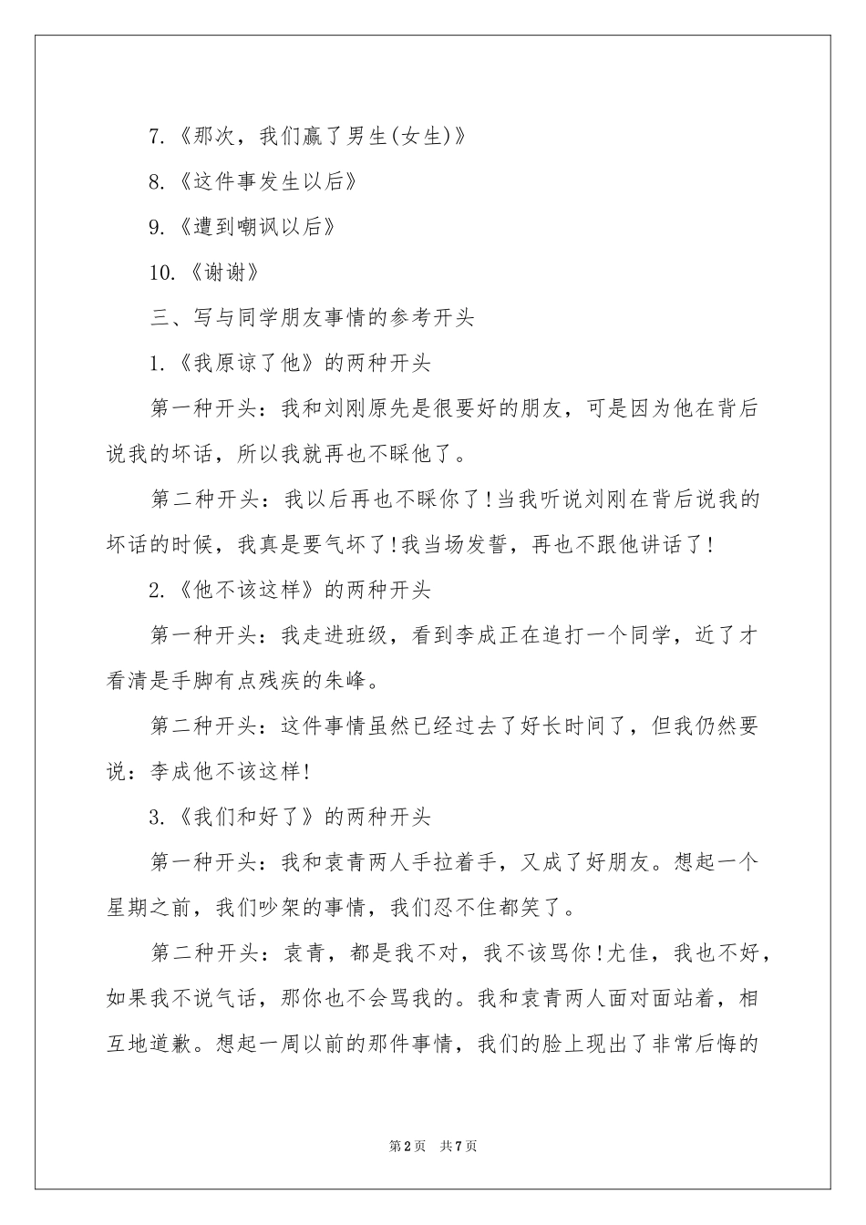 实用的叙事作文锦集四篇_第2页