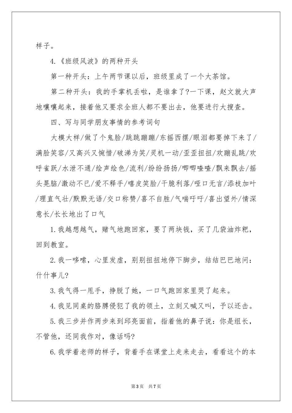 实用的叙事作文锦集四篇_第3页