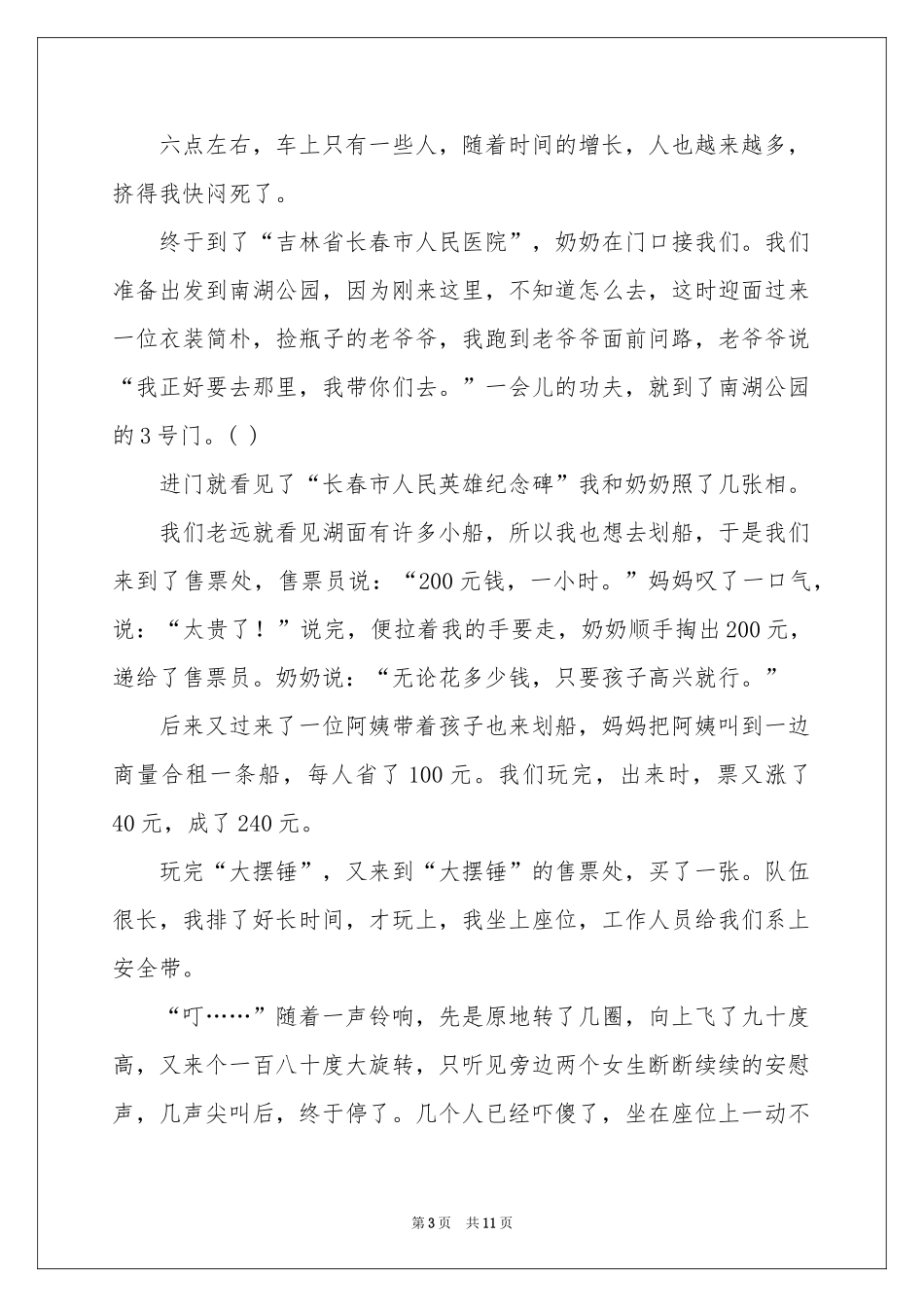 实用的叙事作文锦集八篇_第3页