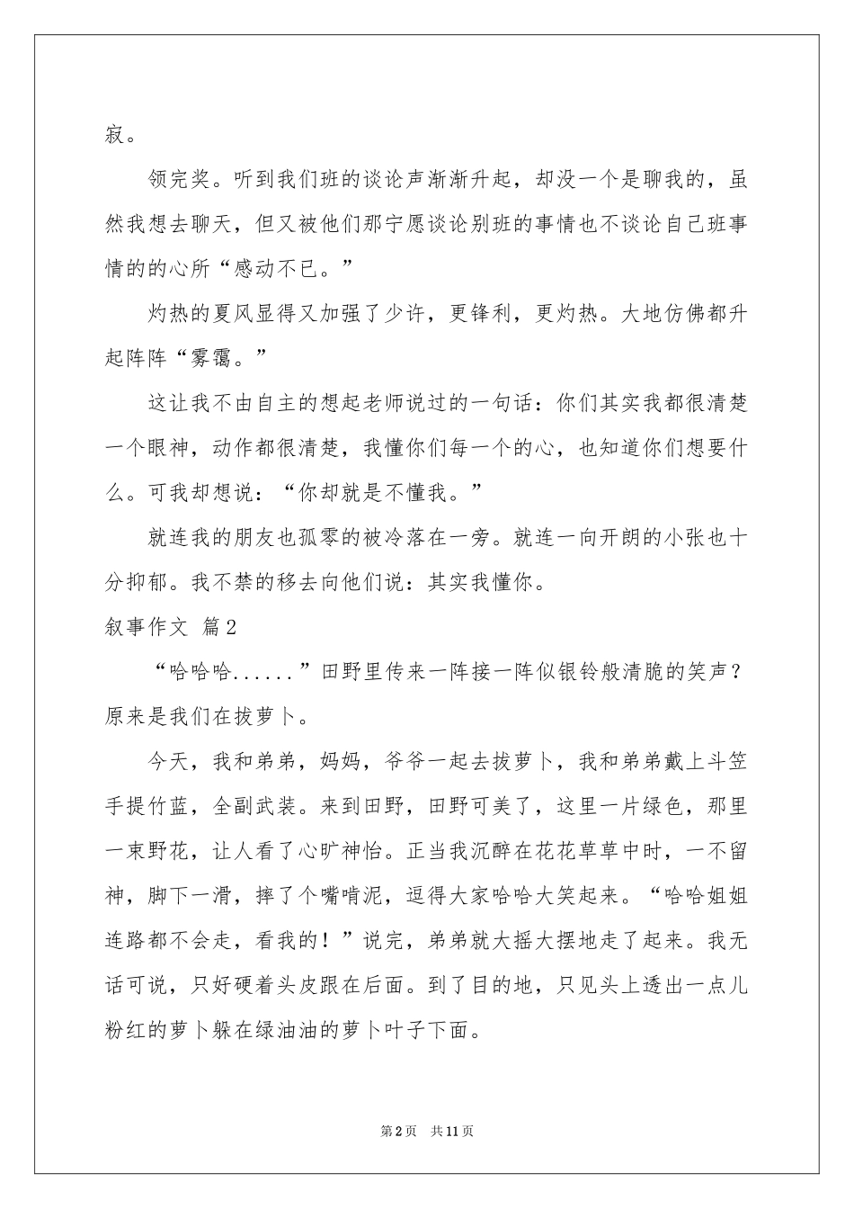 实用的叙事作文合集5篇_第2页
